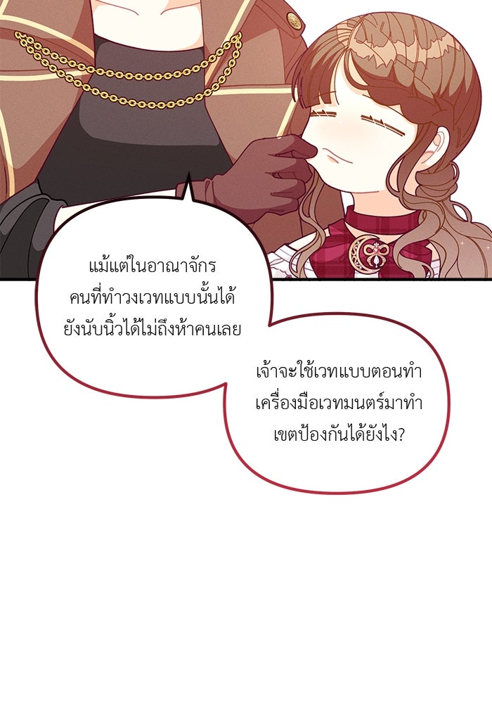 ชีวิตใหม่ของยัยเลดี้ตัวประกอบ - หน้า 29
