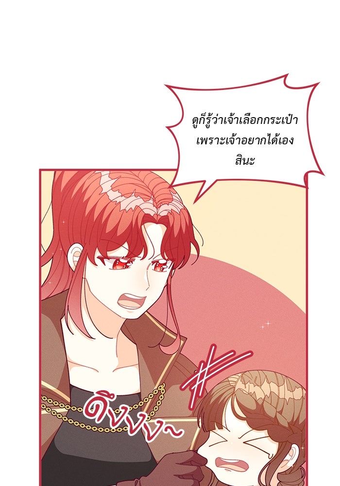ชีวิตใหม่ของยัยเลดี้ตัวประกอบ - หน้า 30