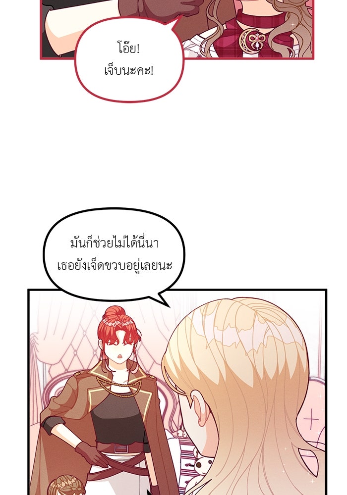ชีวิตใหม่ของยัยเลดี้ตัวประกอบ - หน้า 31