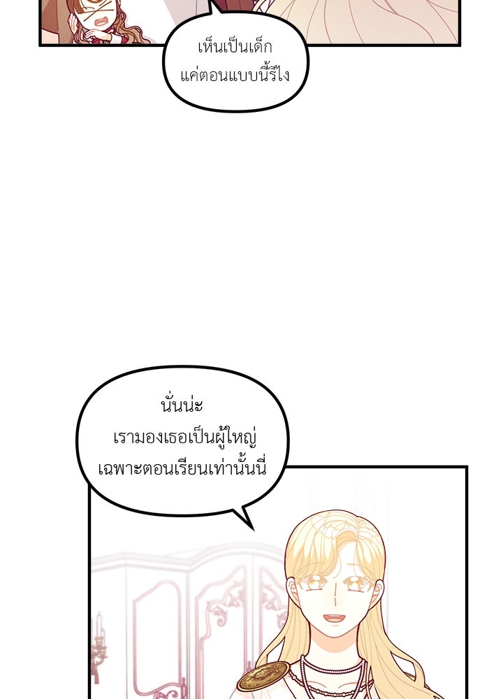 ชีวิตใหม่ของยัยเลดี้ตัวประกอบ - หน้า 32