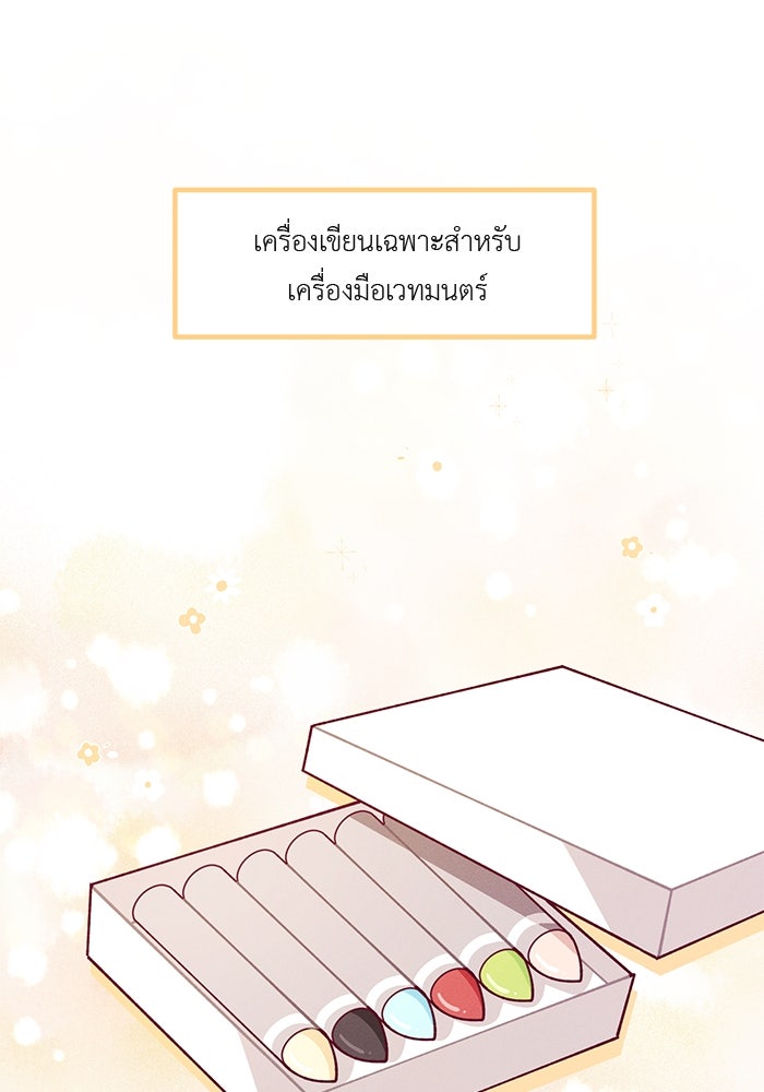 ชีวิตใหม่ของยัยเลดี้ตัวประกอบ - หน้า 35