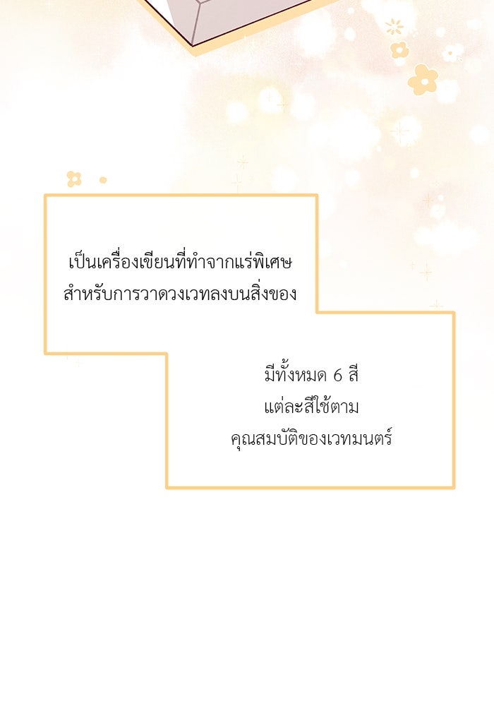 ชีวิตใหม่ของยัยเลดี้ตัวประกอบ - หน้า 36