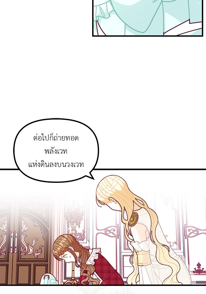 ชีวิตใหม่ของยัยเลดี้ตัวประกอบ - หน้า 41
