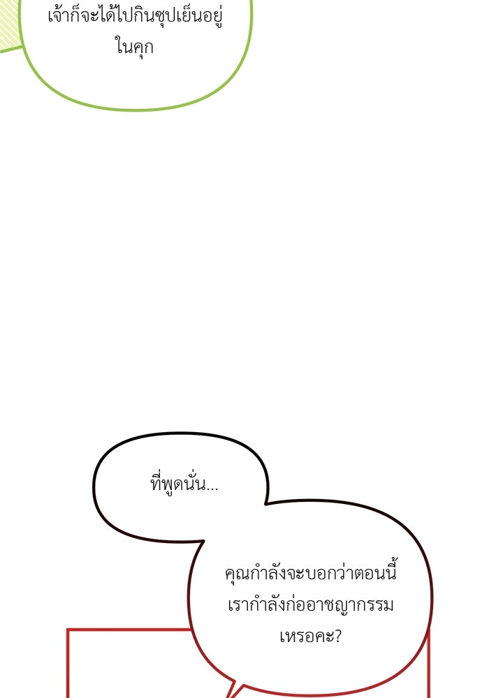 ชีวิตใหม่ของยัยเลดี้ตัวประกอบ - หน้า 60