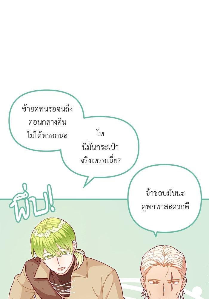 ชีวิตใหม่ของยัยเลดี้ตัวประกอบ - หน้า 7