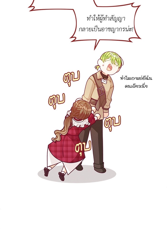 ชีวิตใหม่ของยัยเลดี้ตัวประกอบ - หน้า 71