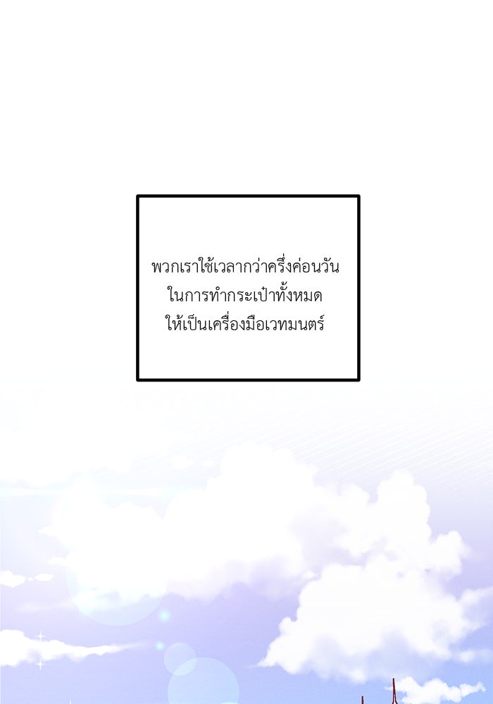 ชีวิตใหม่ของยัยเลดี้ตัวประกอบ - หน้า 72