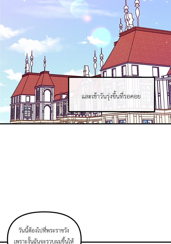 ชีวิตใหม่ของยัยเลดี้ตัวประกอบ - หน้า 73