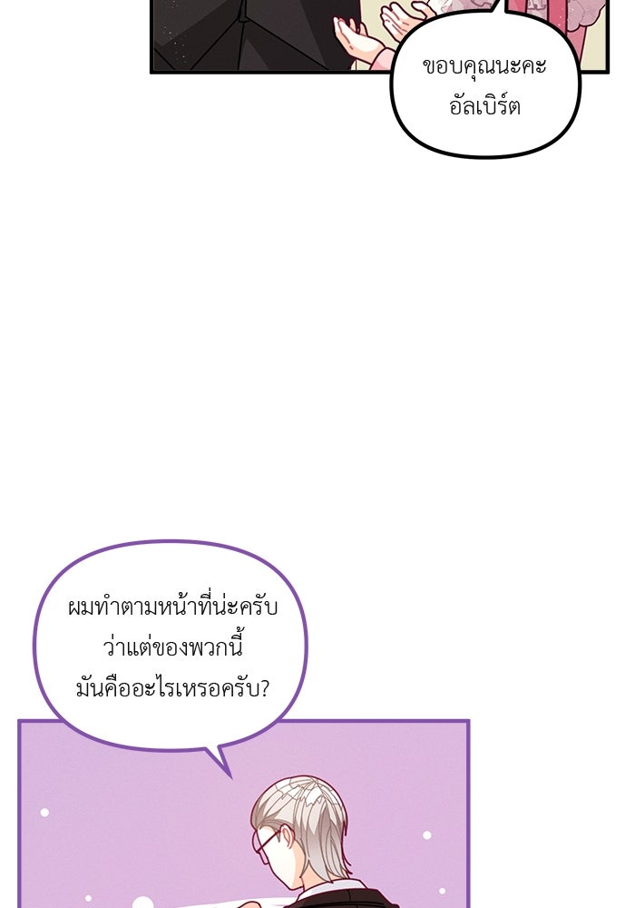ชีวิตใหม่ของยัยเลดี้ตัวประกอบ - หน้า 78