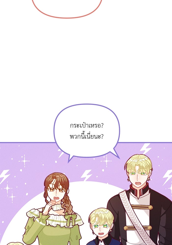 ชีวิตใหม่ของยัยเลดี้ตัวประกอบ - หน้า 85