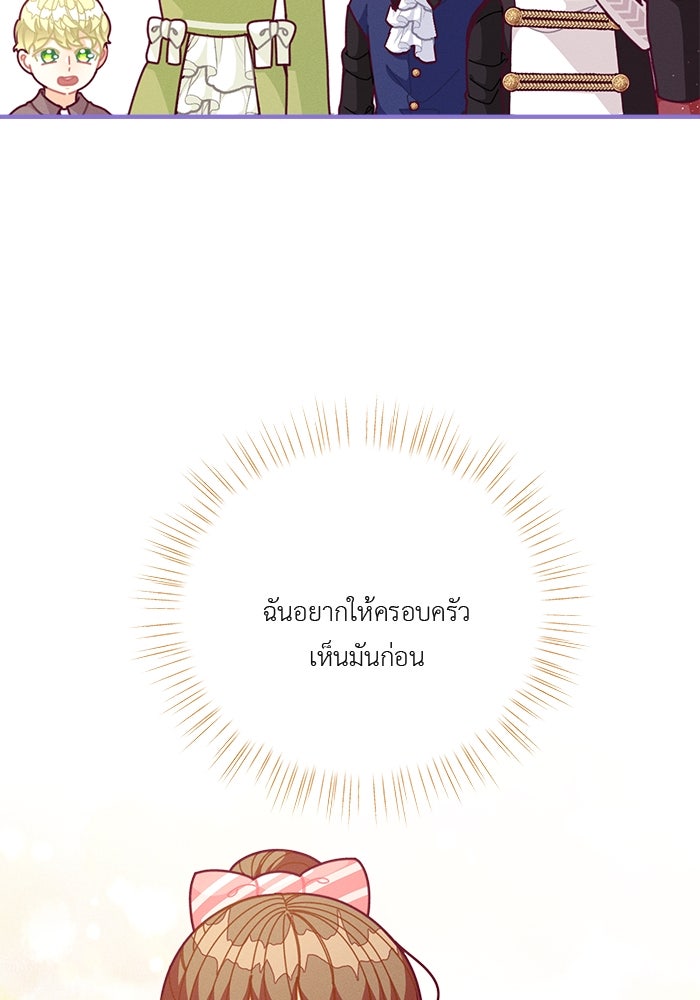 ชีวิตใหม่ของยัยเลดี้ตัวประกอบ - หน้า 86