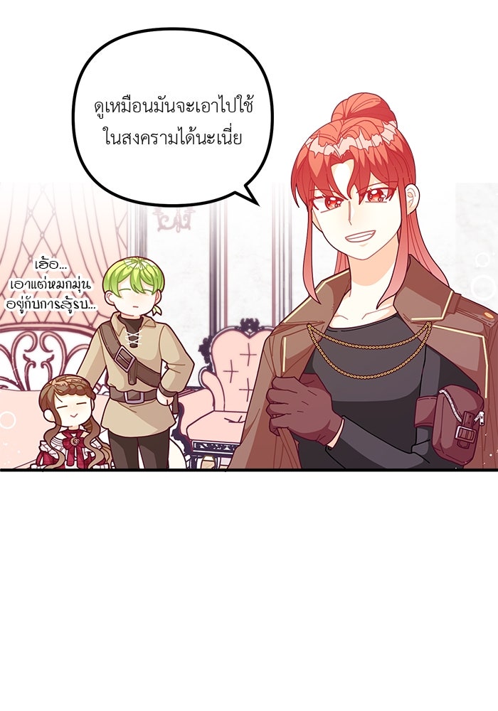 ชีวิตใหม่ของยัยเลดี้ตัวประกอบ - หน้า 9