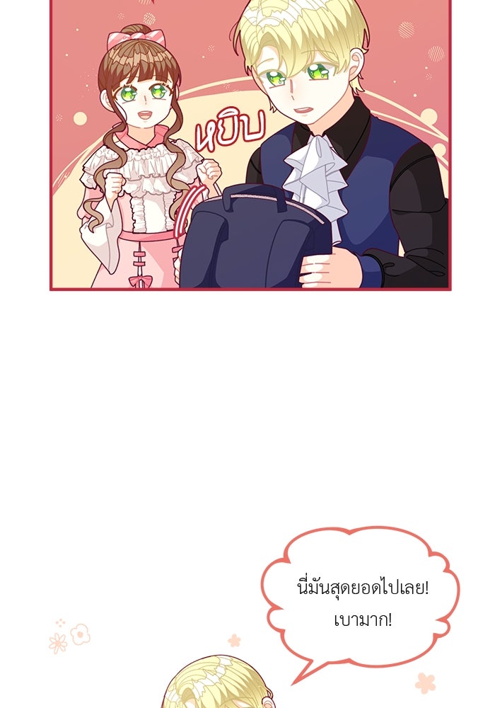 ชีวิตใหม่ของยัยเลดี้ตัวประกอบ - หน้า 13