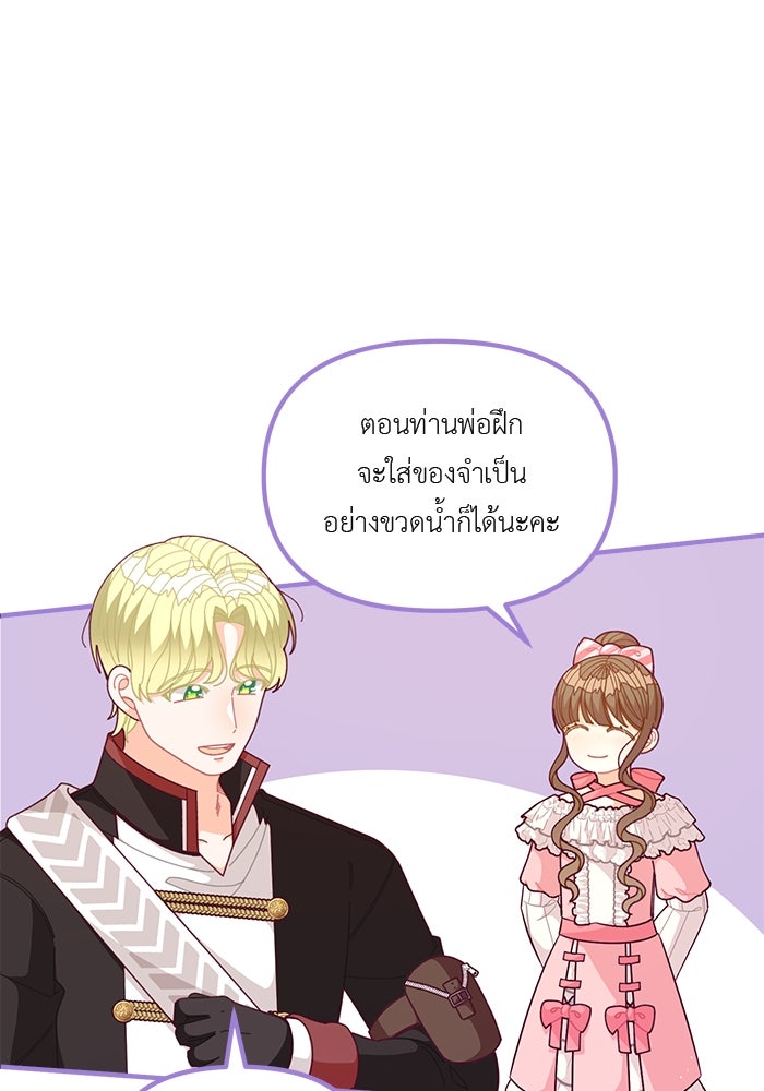 ชีวิตใหม่ของยัยเลดี้ตัวประกอบ - หน้า 16