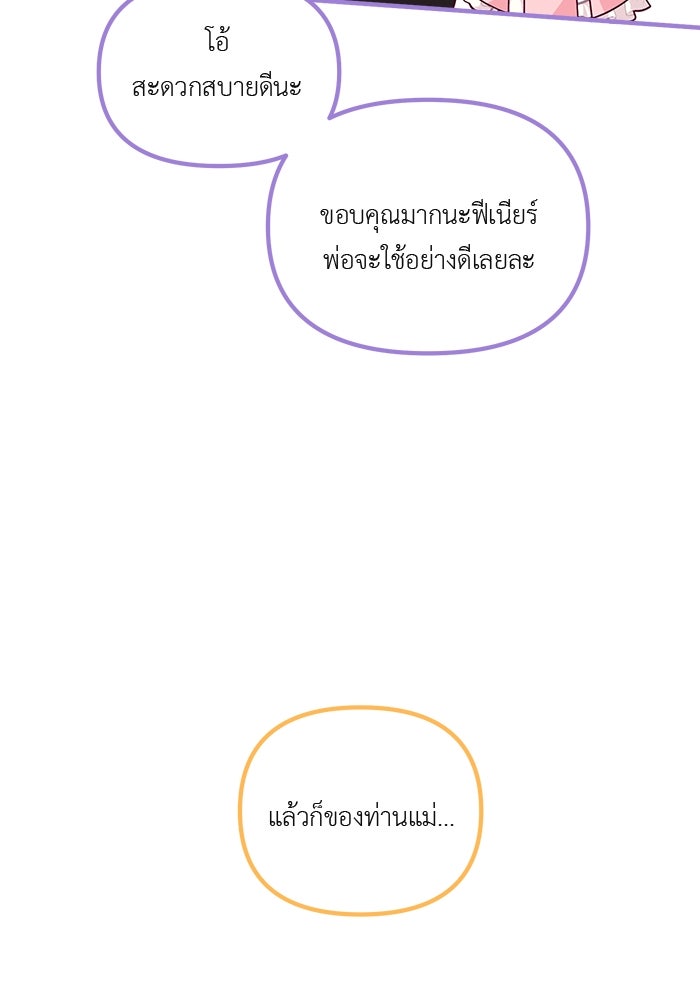 ชีวิตใหม่ของยัยเลดี้ตัวประกอบ - หน้า 17