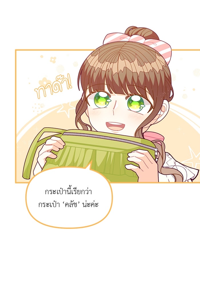 ชีวิตใหม่ของยัยเลดี้ตัวประกอบ - หน้า 18