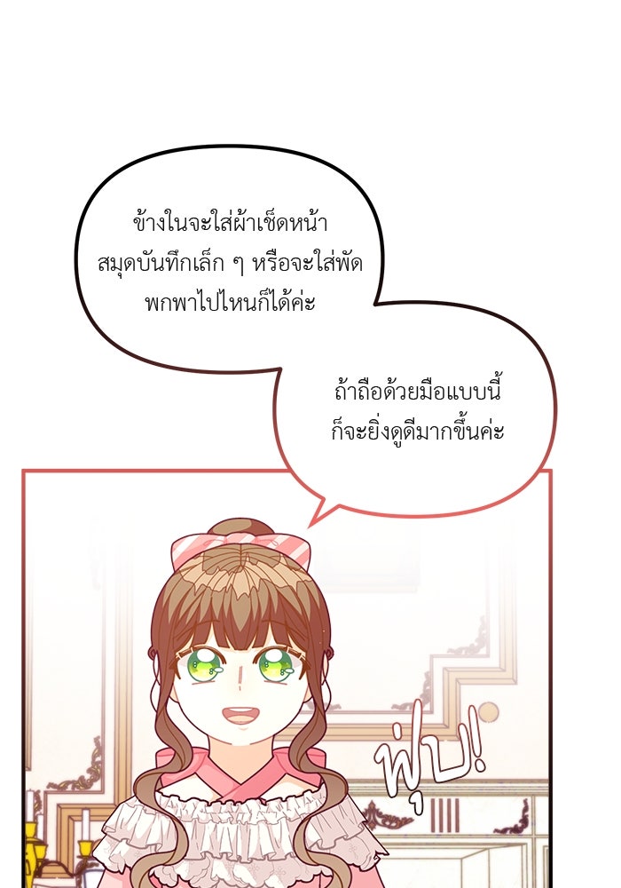 ชีวิตใหม่ของยัยเลดี้ตัวประกอบ - หน้า 19