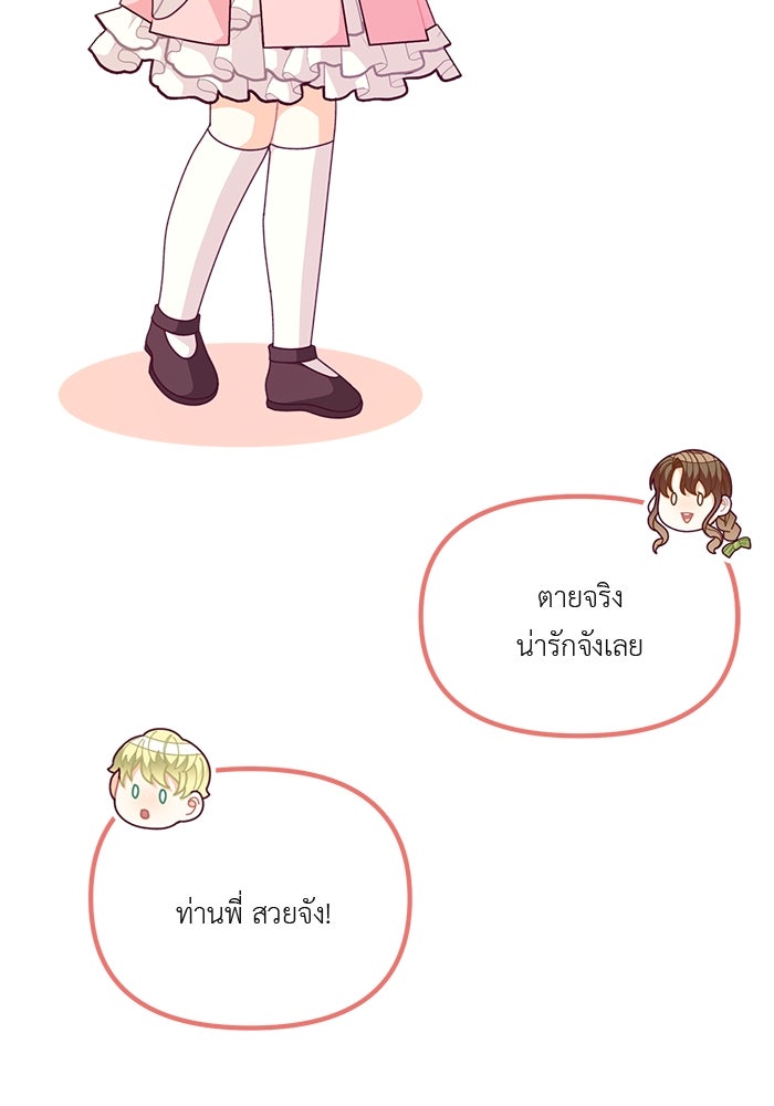 ชีวิตใหม่ของยัยเลดี้ตัวประกอบ - หน้า 27