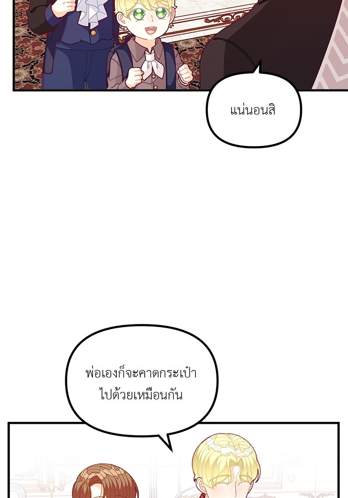 ชีวิตใหม่ของยัยเลดี้ตัวประกอบ - หน้า 29