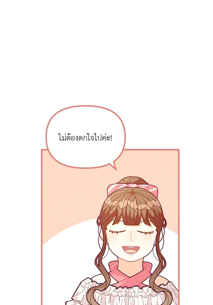 ชีวิตใหม่ของยัยเลดี้ตัวประกอบ - หน้า 4