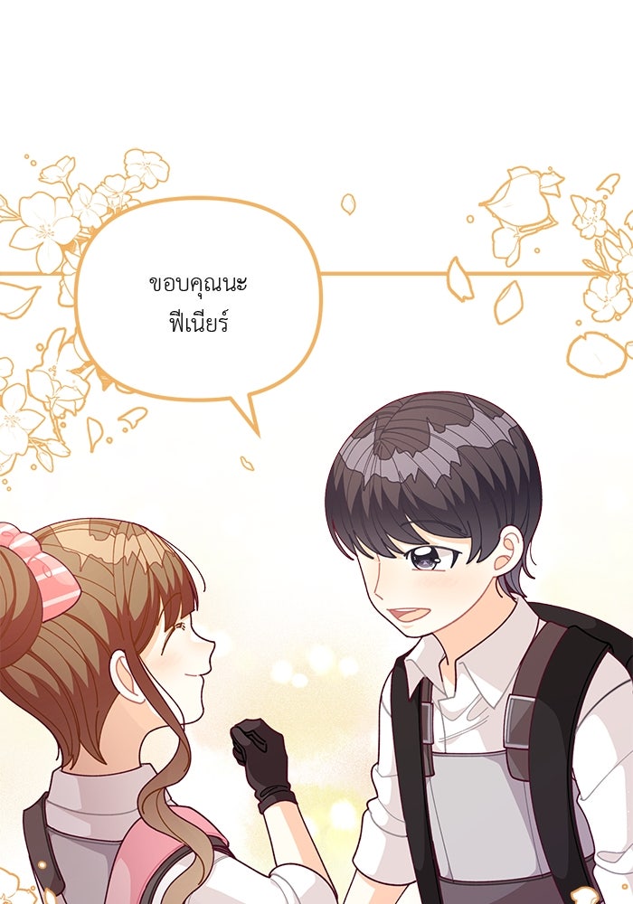 ชีวิตใหม่ของยัยเลดี้ตัวประกอบ - หน้า 42