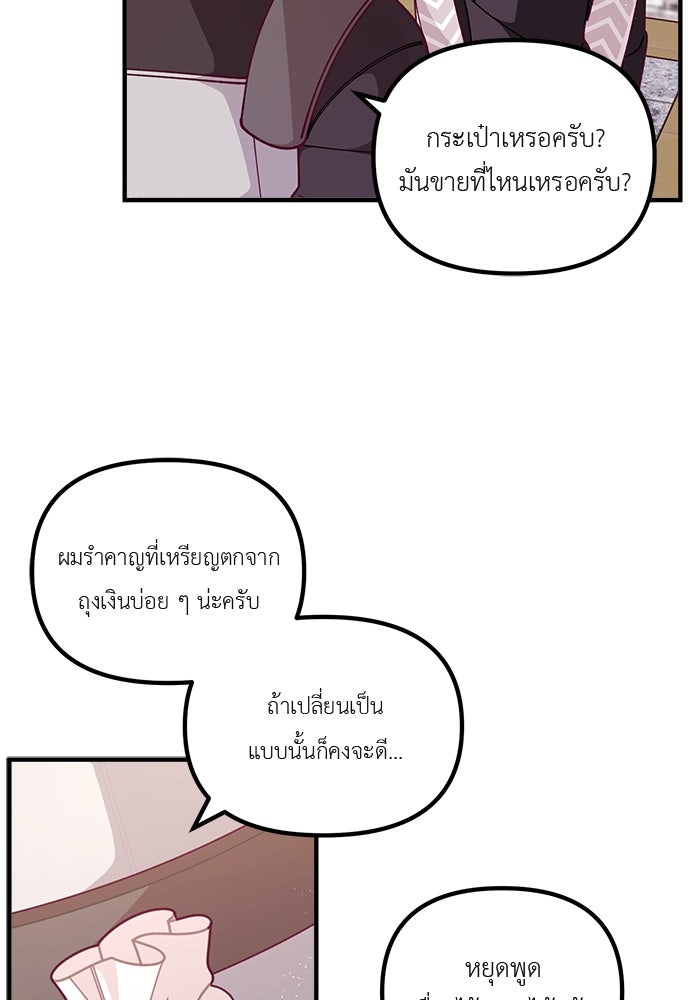 ชีวิตใหม่ของยัยเลดี้ตัวประกอบ - หน้า 47