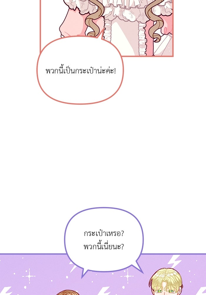 ชีวิตใหม่ของยัยเลดี้ตัวประกอบ - หน้า 5