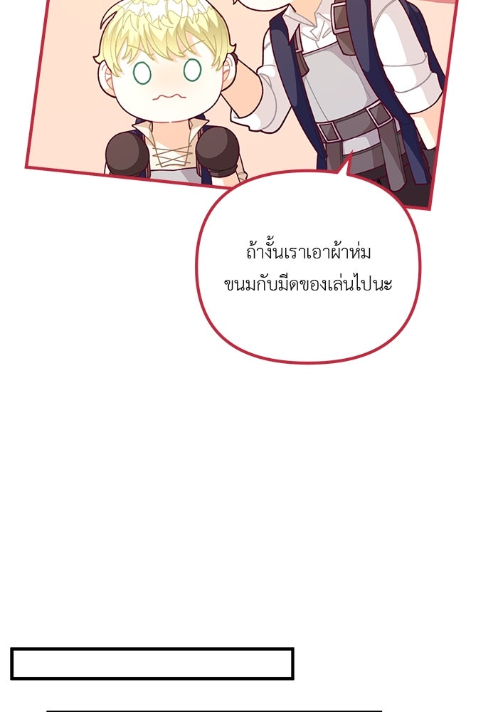 ชีวิตใหม่ของยัยเลดี้ตัวประกอบ - หน้า 54