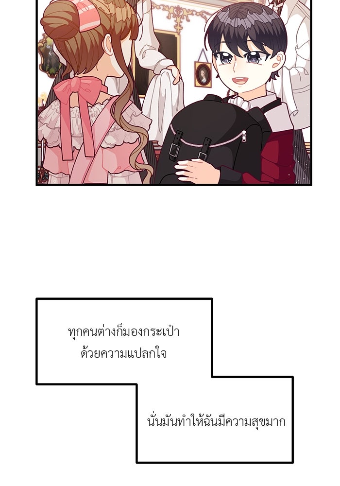 ชีวิตใหม่ของยัยเลดี้ตัวประกอบ - หน้า 57