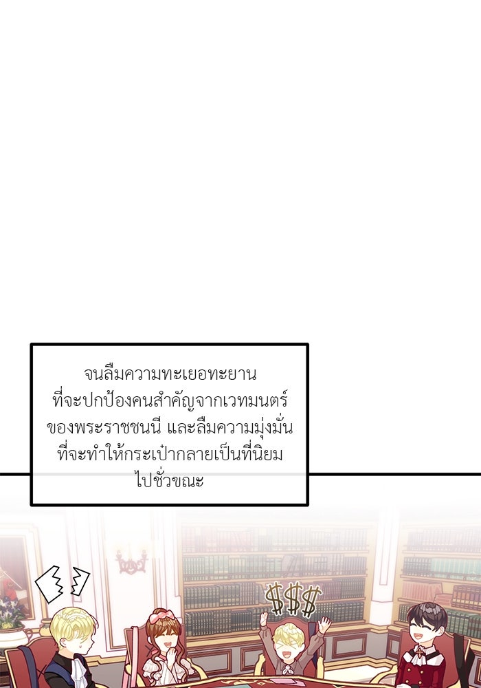 ชีวิตใหม่ของยัยเลดี้ตัวประกอบ - หน้า 58