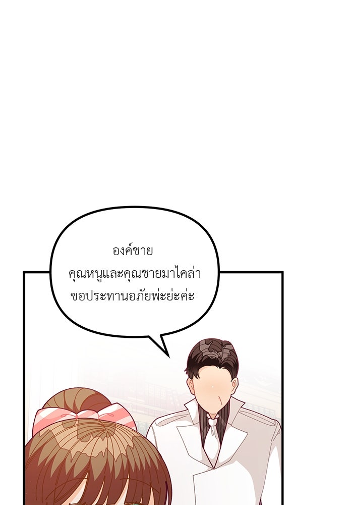 ชีวิตใหม่ของยัยเลดี้ตัวประกอบ - หน้า 60