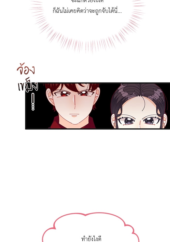 ชีวิตใหม่ของยัยเลดี้ตัวประกอบ - หน้า 72