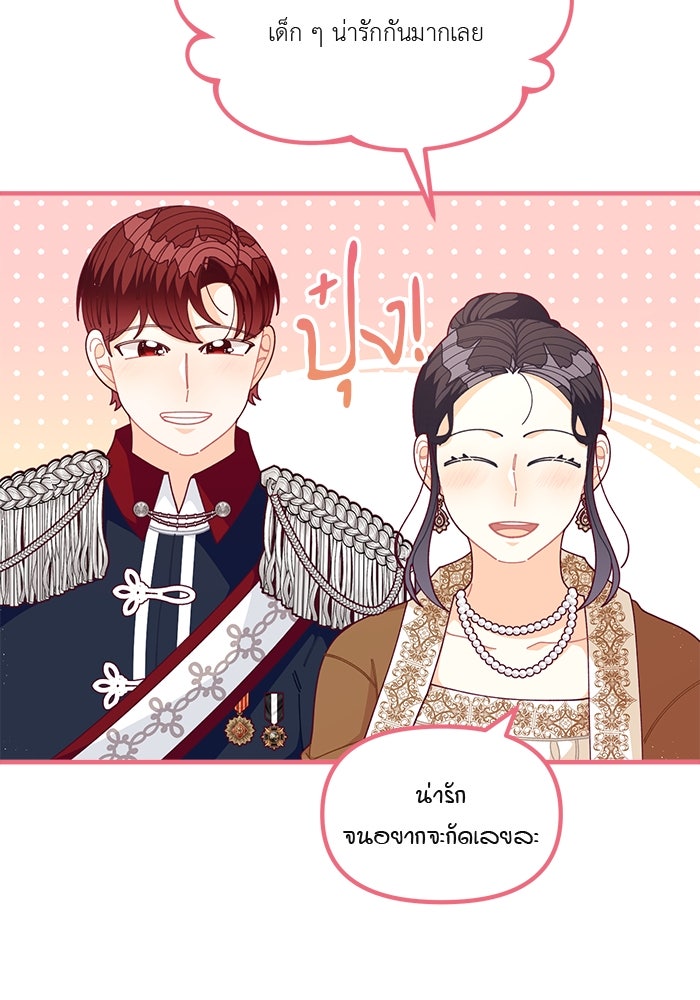 ชีวิตใหม่ของยัยเลดี้ตัวประกอบ - หน้า 73