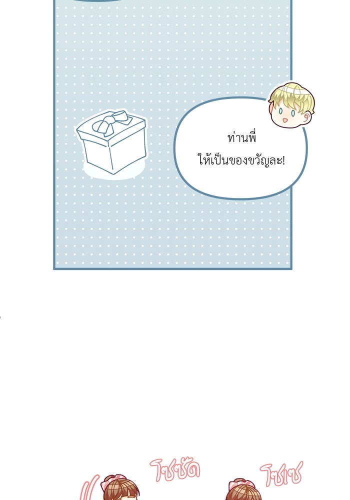 ชีวิตใหม่ของยัยเลดี้ตัวประกอบ - หน้า 80