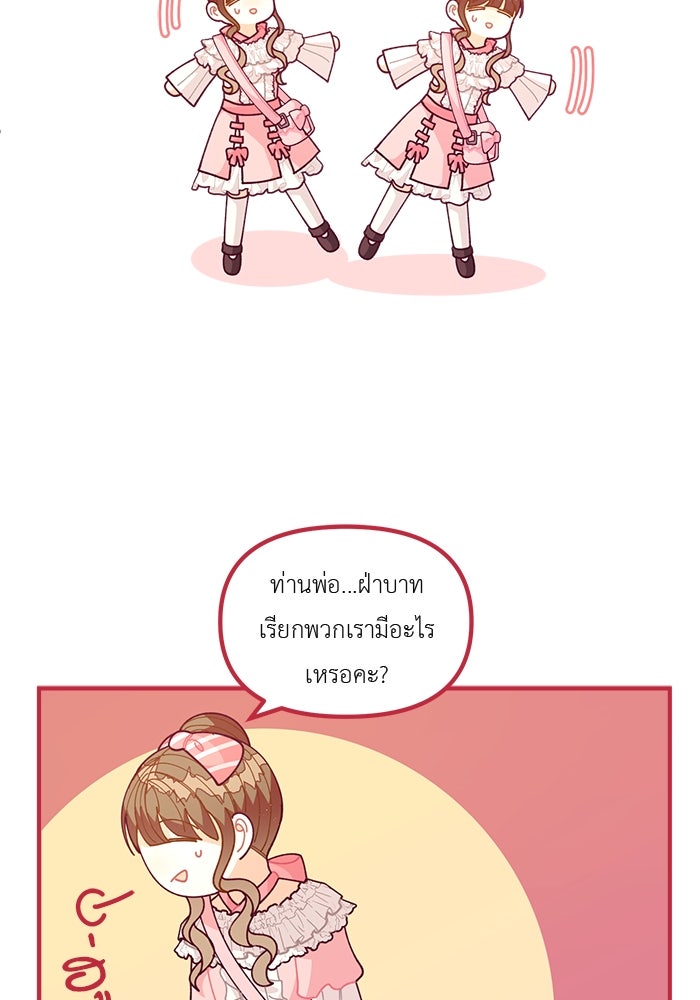 ชีวิตใหม่ของยัยเลดี้ตัวประกอบ - หน้า 81