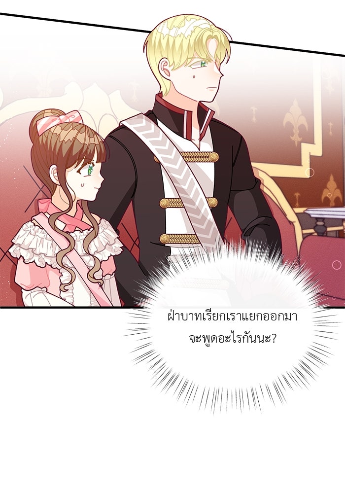 ชีวิตใหม่ของยัยเลดี้ตัวประกอบ - หน้า 11