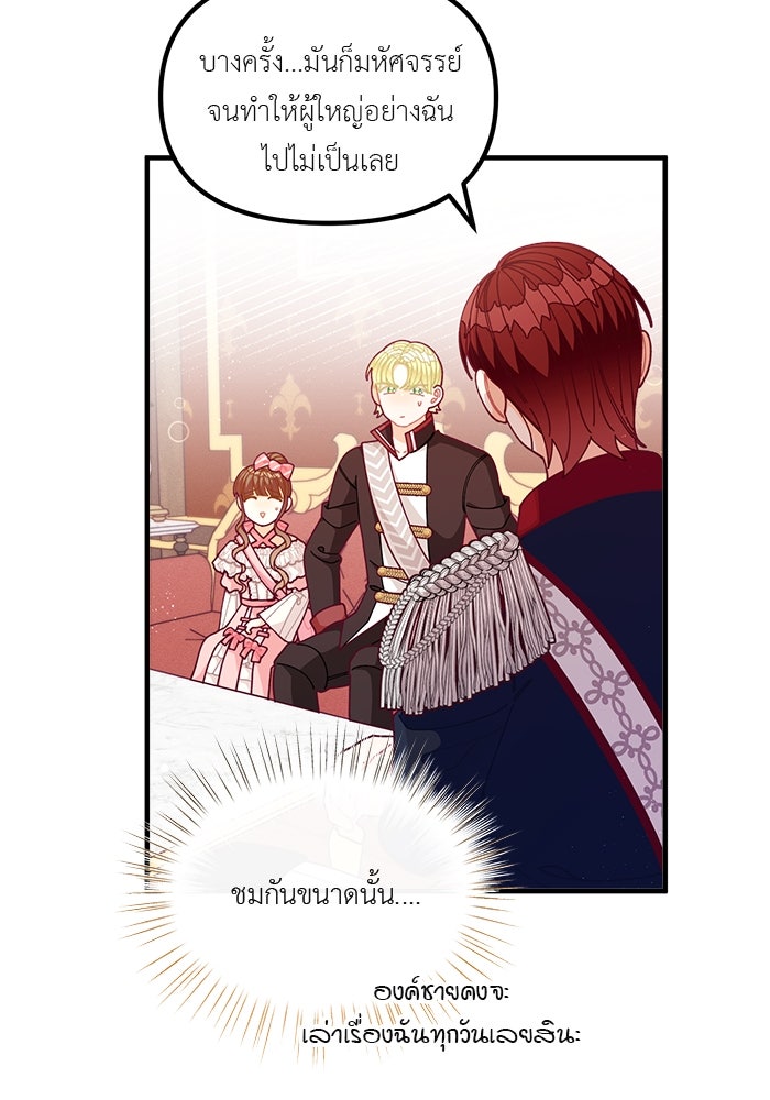 ชีวิตใหม่ของยัยเลดี้ตัวประกอบ - หน้า 14