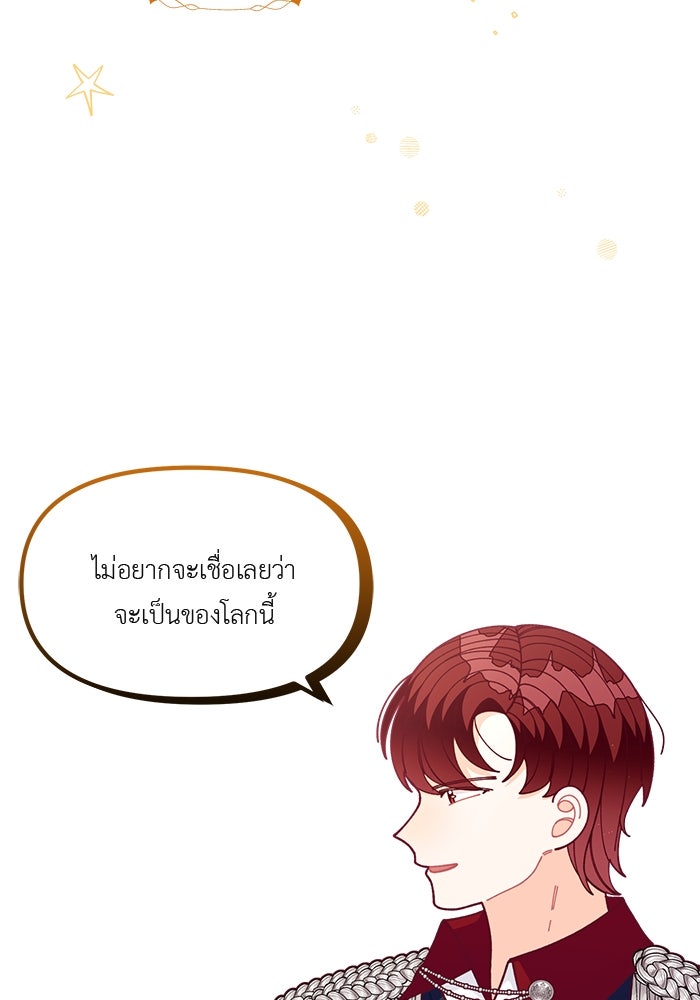 ชีวิตใหม่ของยัยเลดี้ตัวประกอบ - หน้า 18