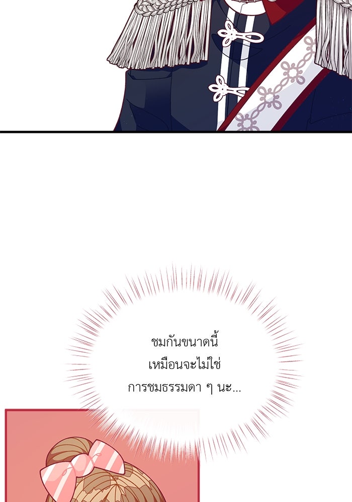 ชีวิตใหม่ของยัยเลดี้ตัวประกอบ - หน้า 19