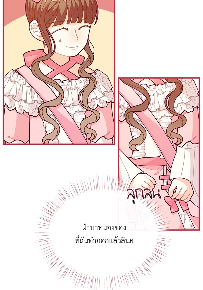ชีวิตใหม่ของยัยเลดี้ตัวประกอบ - หน้า 20