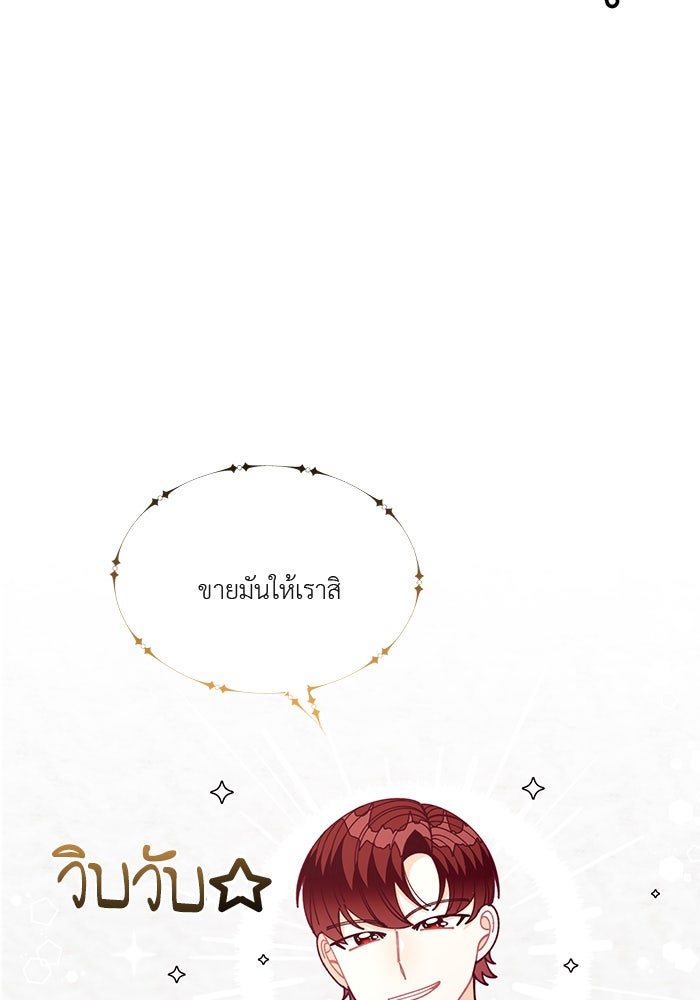 ชีวิตใหม่ของยัยเลดี้ตัวประกอบ - หน้า 27