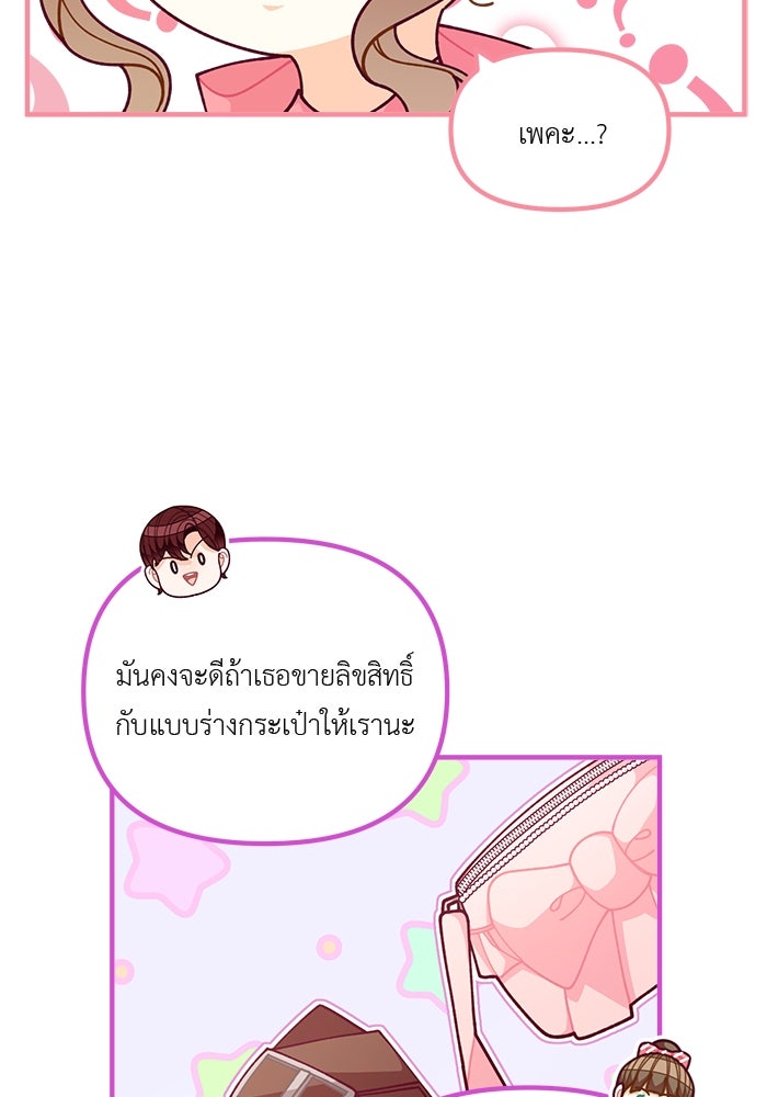 ชีวิตใหม่ของยัยเลดี้ตัวประกอบ - หน้า 30