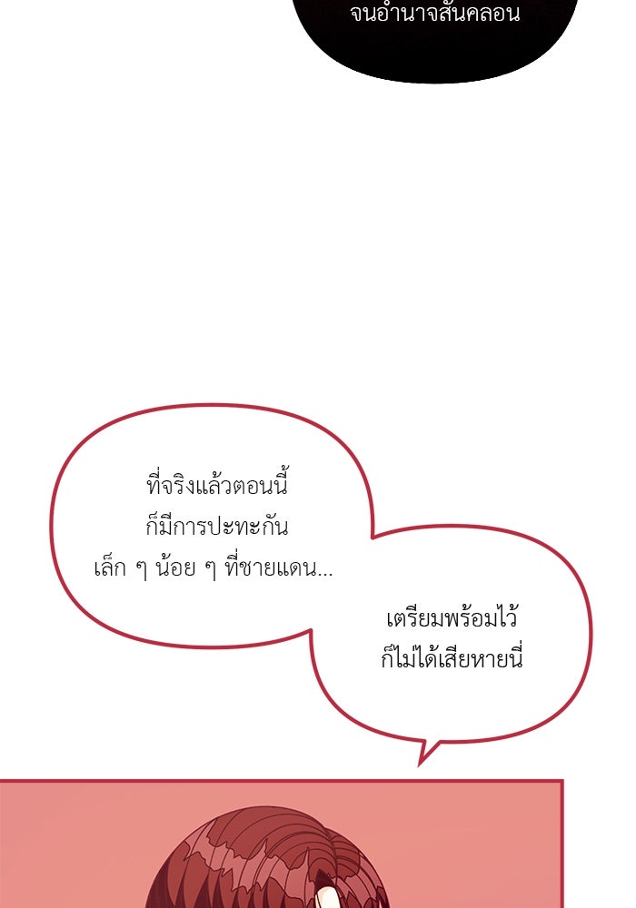 ชีวิตใหม่ของยัยเลดี้ตัวประกอบ - หน้า 38