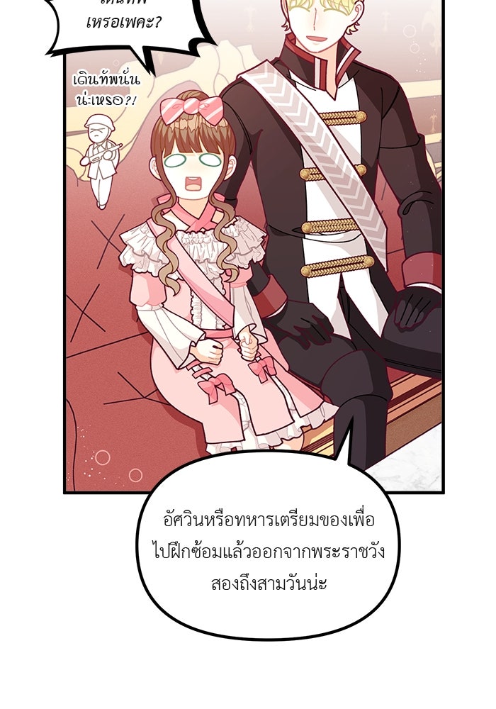 ชีวิตใหม่ของยัยเลดี้ตัวประกอบ - หน้า 42
