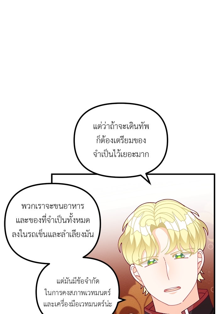 ชีวิตใหม่ของยัยเลดี้ตัวประกอบ - หน้า 43