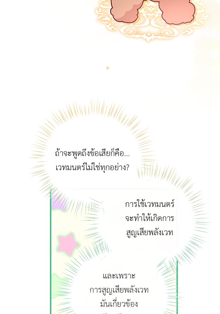 ชีวิตใหม่ของยัยเลดี้ตัวประกอบ - หน้า 47
