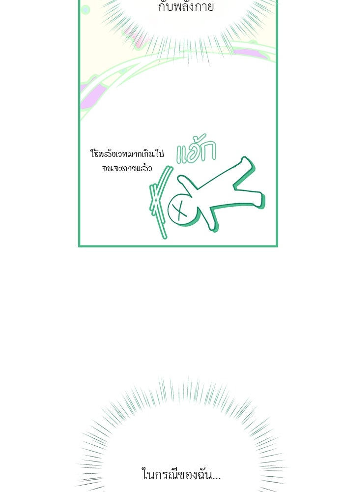 ชีวิตใหม่ของยัยเลดี้ตัวประกอบ - หน้า 48