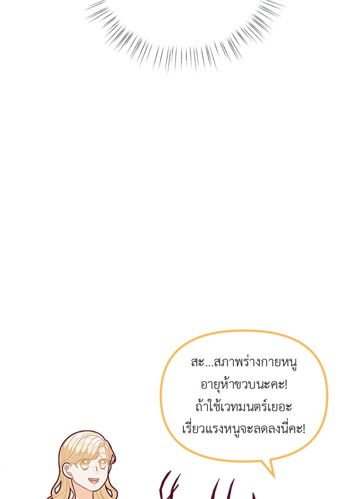 ชีวิตใหม่ของยัยเลดี้ตัวประกอบ - หน้า 49