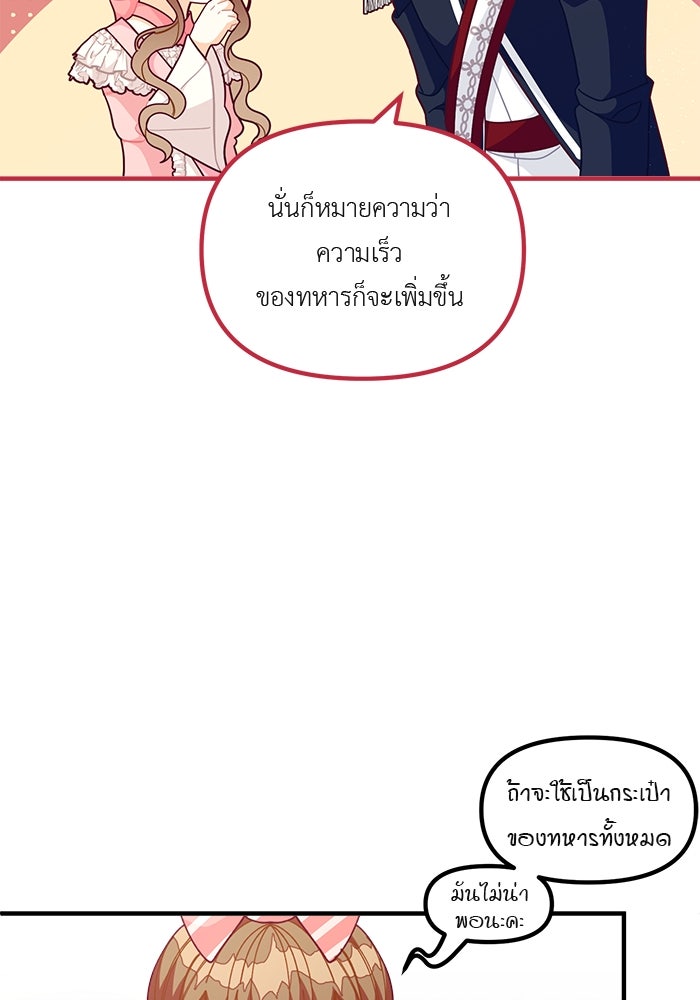 ชีวิตใหม่ของยัยเลดี้ตัวประกอบ - หน้า 54