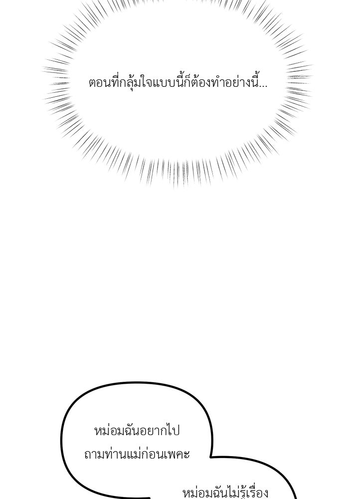 ชีวิตใหม่ของยัยเลดี้ตัวประกอบ - หน้า 61